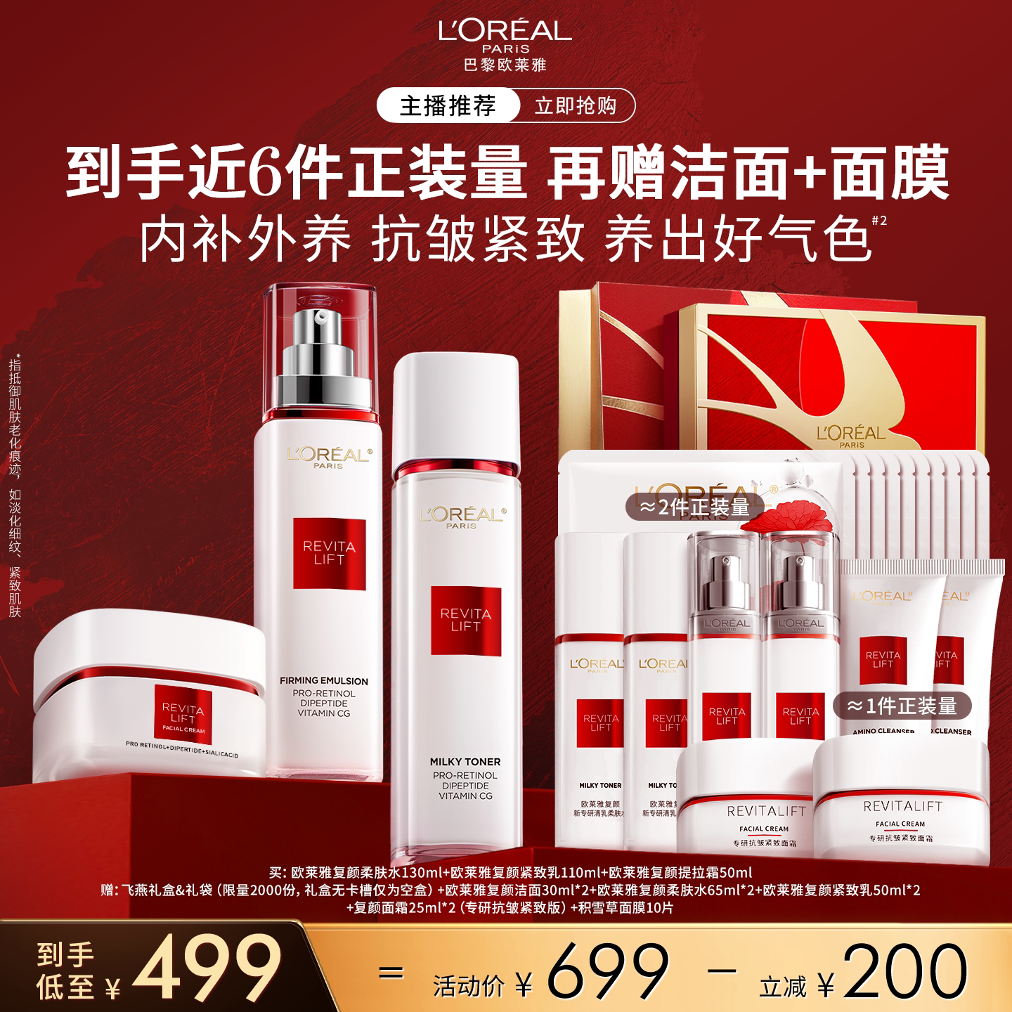 【香菇年货节】欧莱雅复颜洁水乳套装秋冬抗皱O