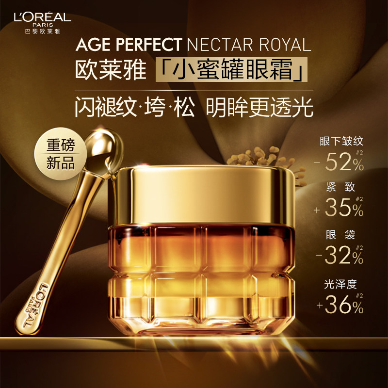 【直播送礼专享】欧莱雅小蜜眼霜罐 欧莱雅眼霜