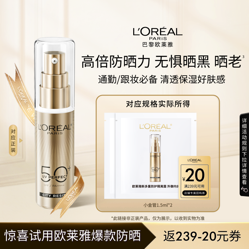 【超市U先】欧莱雅小金管防晒1.5ml*2面部清爽身体隔离霜女男正品