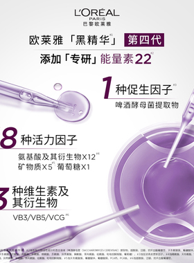 欧莱雅黑精华紧致抗老面部精华液