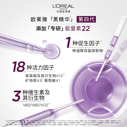 欧莱雅黑精华紧致抗老面部精华液抗皱保湿补水修护敏感肌护肤品 - 图1