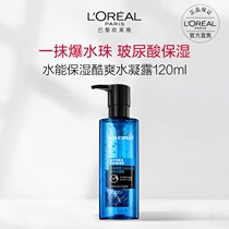 L Oréal mens water energy cool water condensation clear and nourishing skin-care products lasting moisturizing water tonic moisturizing water