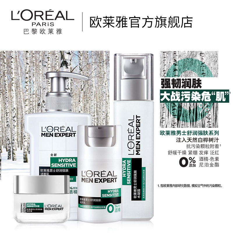 欧莱雅男士舒润强肤紧绷补水乳液 欧莱雅男士面部乳霜