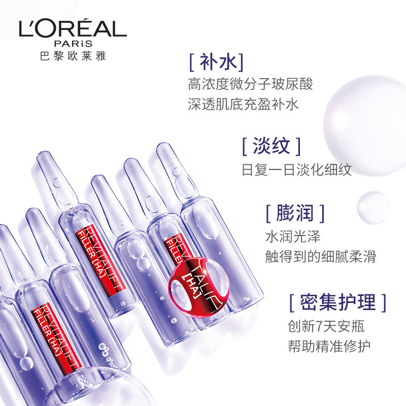 欧莱雅玻尿酸7天安瓶补水女精华液 欧莱雅液态精华
