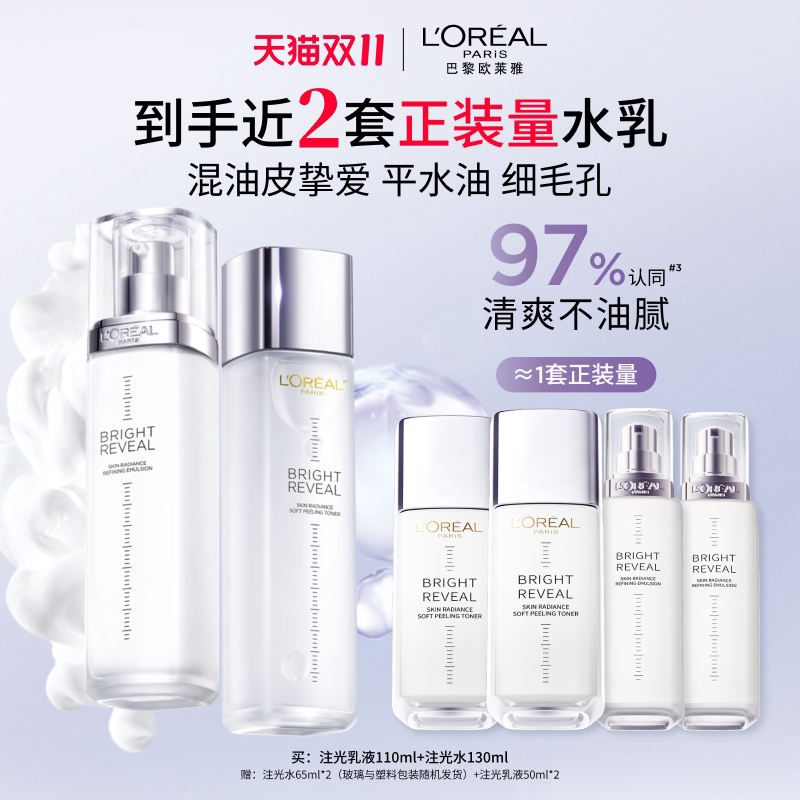 【双11立即抢购】欧莱雅注光水乳套装烟酰胺透亮控油清爽补水修护 双立即实拍商品图