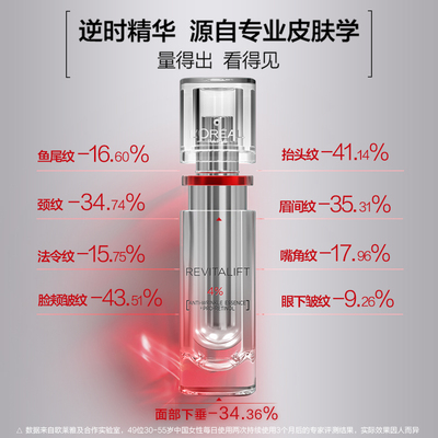 【双11立即抢购】欧莱雅逆时精华A醇精华液抗皱紧致抗老补水保湿