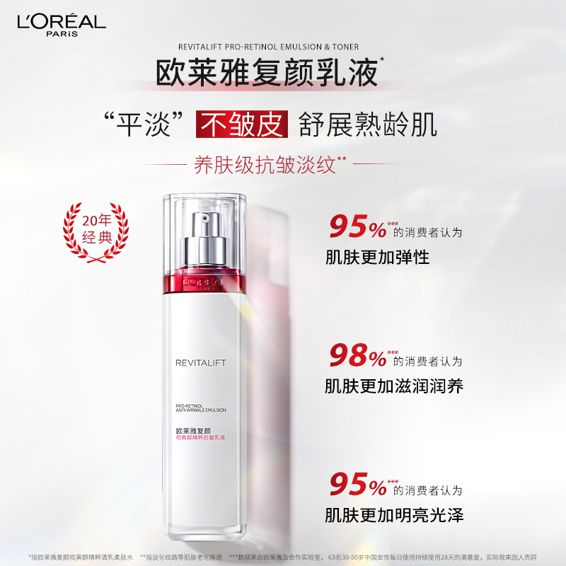 欧莱雅复颜提拉紧致抗皱面部乳液 欧莱雅乳液/面霜