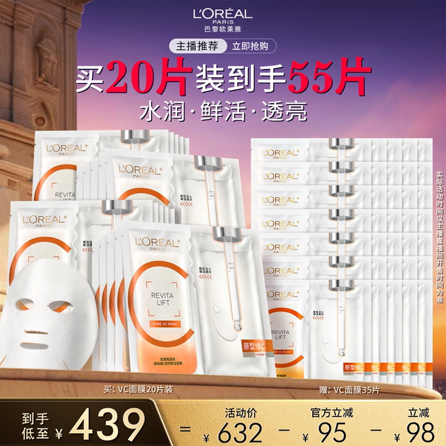 L'Oreal Black Essence Mask/VC Mask/Milk White Mask Anti-Wrinkle O