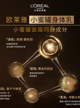 欧莱雅小蜜罐身体乳滋润保湿护肤