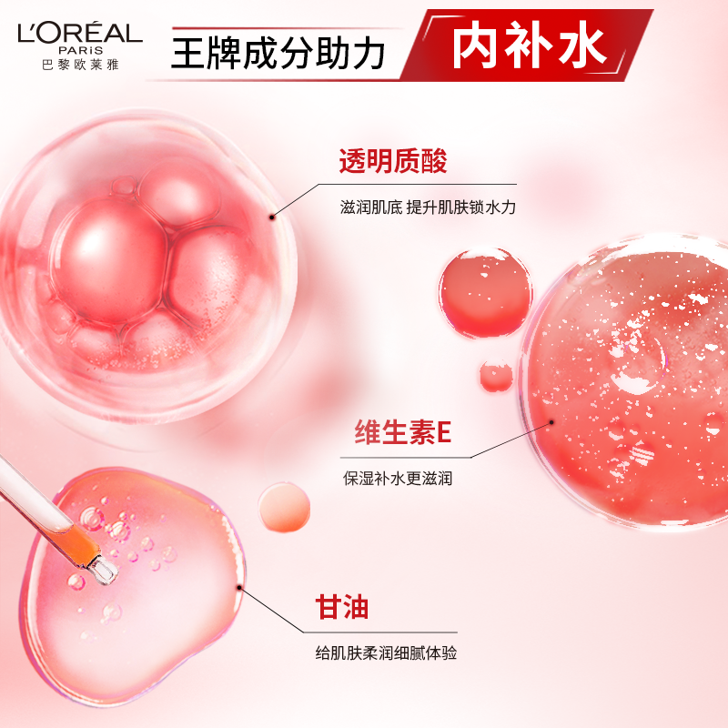 欧莱雅修护积雪草微精华露补水干皮 欧莱雅化妆水/爽肤水