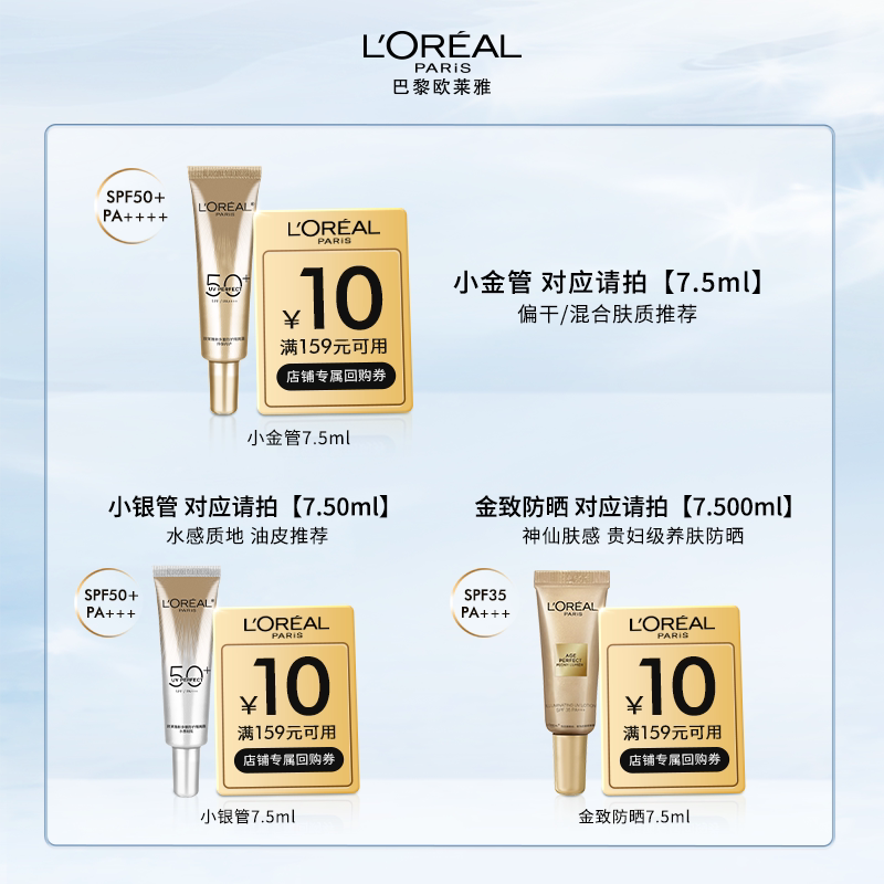 【百补】欧莱雅小金管小银管防晒霜隔离霜敏感肌防晒