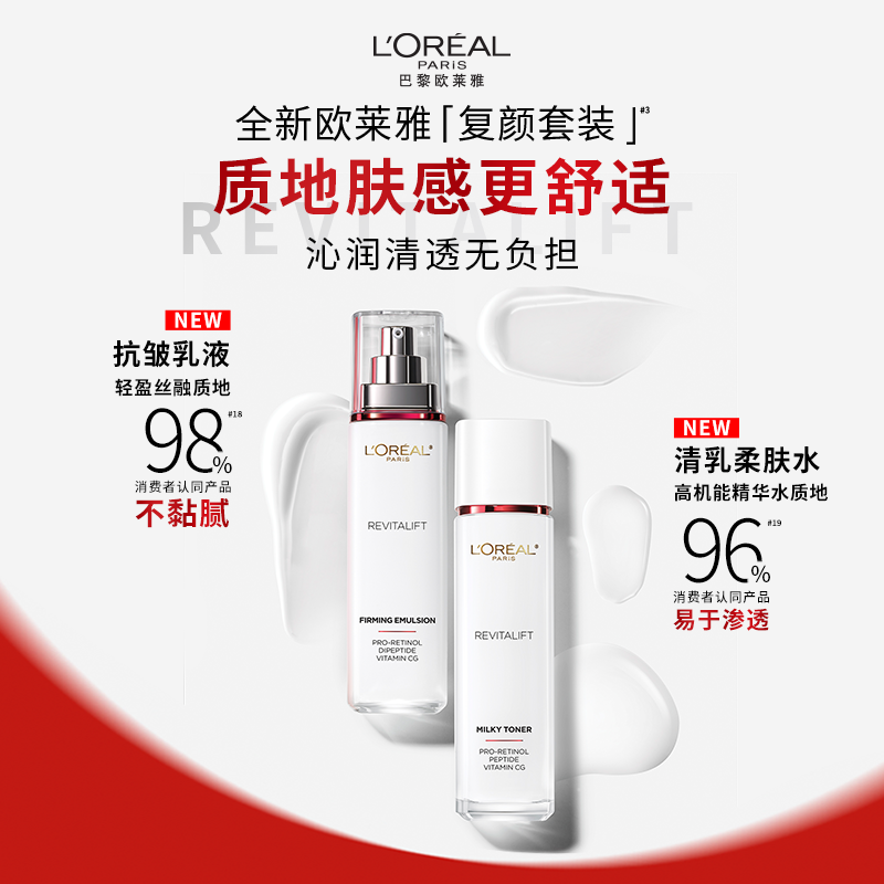 【凑单227】欧莱雅复颜套装水乳洁面
