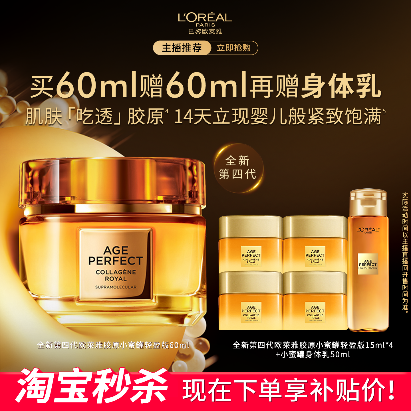 【主播推荐】欧莱雅第四代小蜜罐保湿面霜C