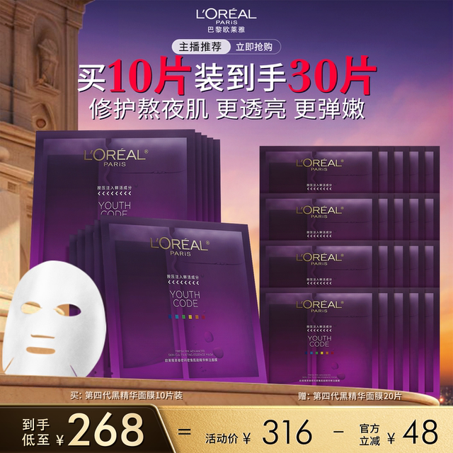 L'Oreal Black Essence Mask/VC Mask/Milk White Mask Anti-Wrinkle O