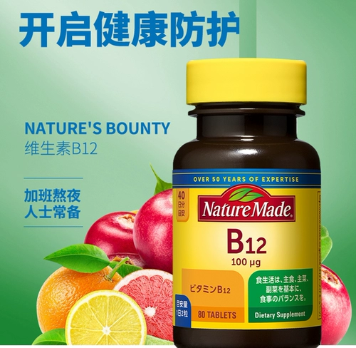 Японский витамин B12 Детский взрослый метилкобаламин VB12 Таблетки питания неврологического восстановления импортируют мозг подростков
