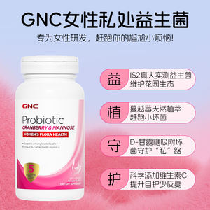 临期GNC健安喜女性私处护理益生菌蔓越莓胶囊阴道乳酸杆菌保健品