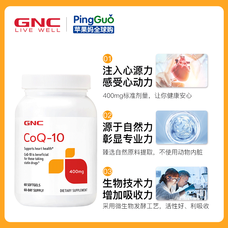 GNC辅酶Q10心脏保健COQ10心脑血管coenzyme400mg60粒高龄备孕护心 - 图0