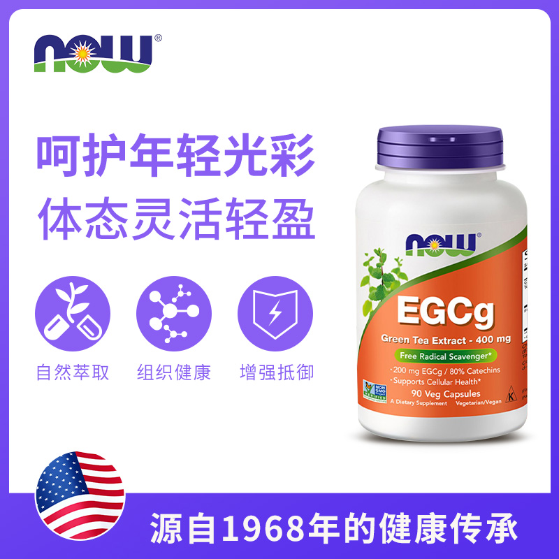 美国now foods诺奥egcg儿茶素绿茶提取物400mg90粒素食胶囊茶多酚 - 图0