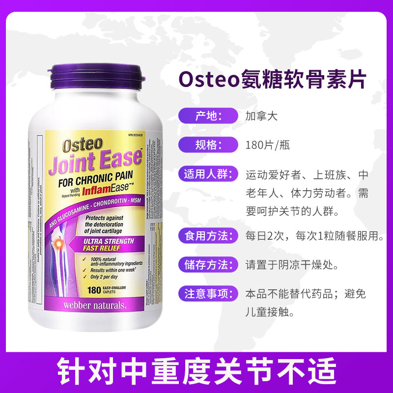 加拿大Webber伟博Osteo Joint Ease维骨力软骨素硫酸氨糖MSM180粒 - 图2