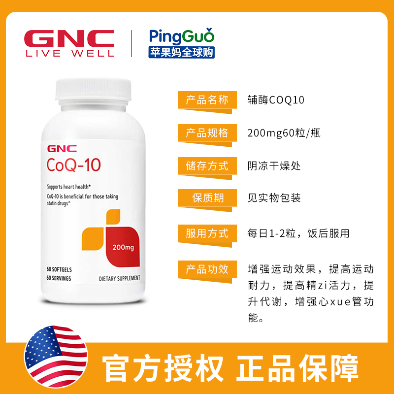 健安喜GNC辅酶COQ10心血管200mg60粒心脏保健高龄备孕试管心动力-图1