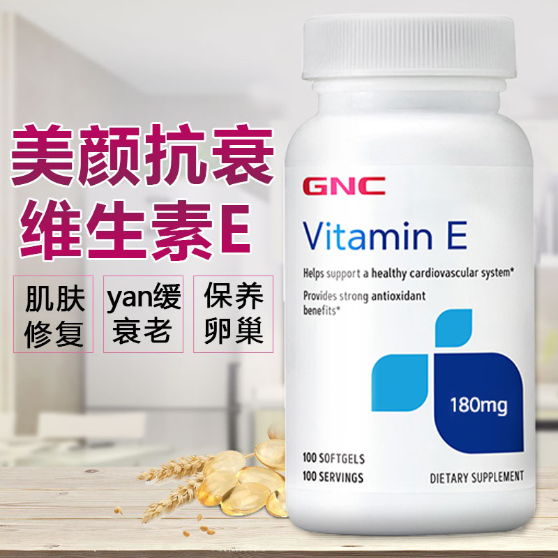 GNC维生素E生育酚VE180mg100粒软胶囊VitaminE备孕卵巢抵抗自由基 - 图0