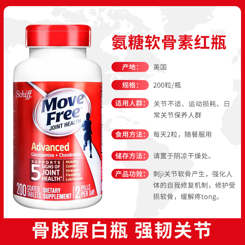 Schiff MoveFree维骨力盐酸氨基葡萄糖软骨素优骨力红瓶200粒关节 - 图2