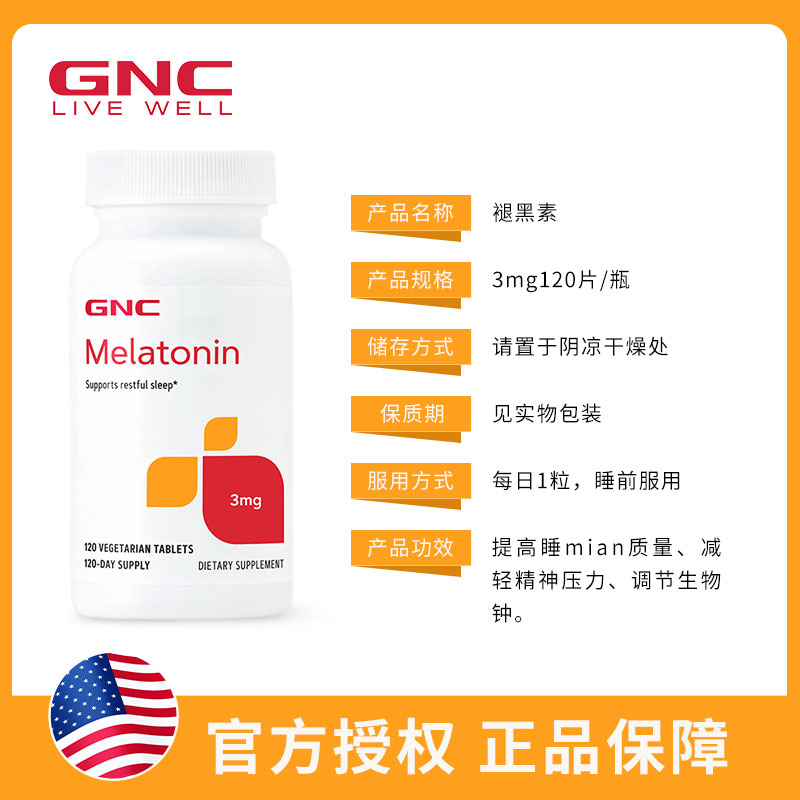 美国GNC褪黑素3mg120片melatonin松果体美乐通倒时差调节生物钟 - 图2