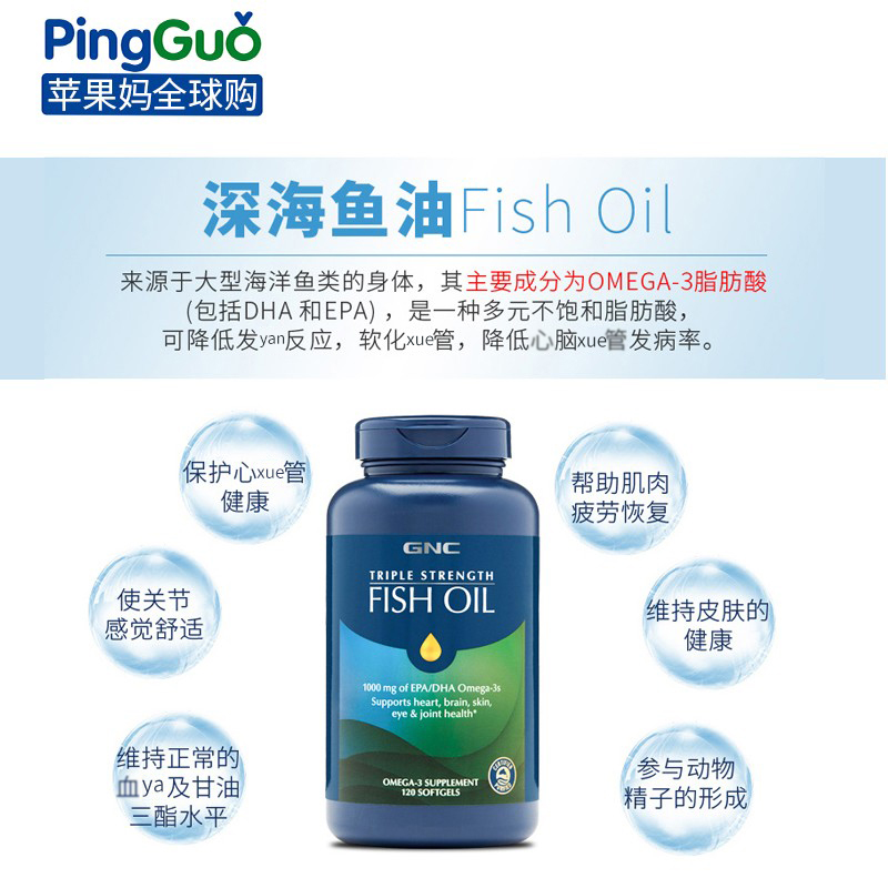 健安喜GNC三倍功效5X高浓缩深海鱼油120粒omega3欧米伽3护心脑DHA - 图0