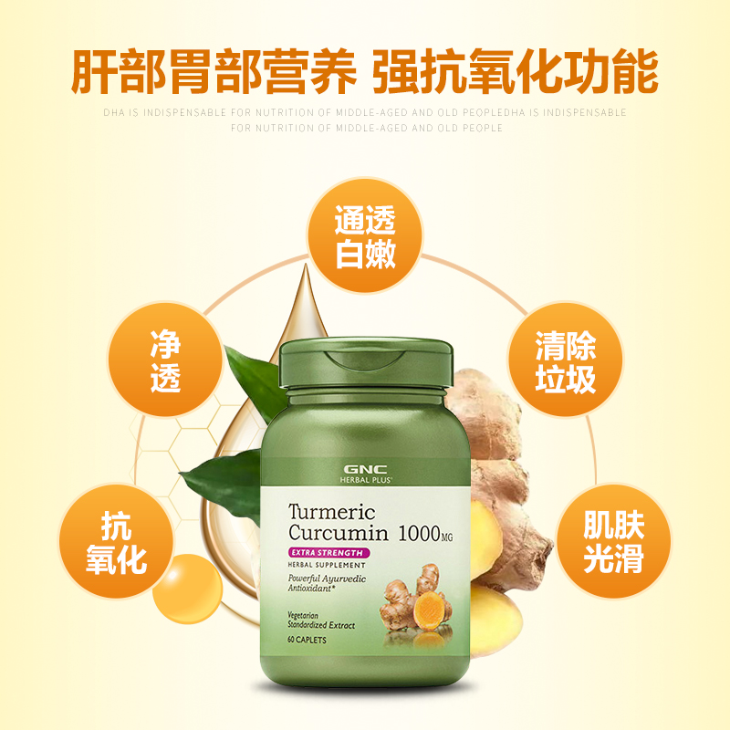 美国GNC姜黄素Turmeric Curcumin1000mg60片暖宫养护关节喝酒应酬 - 图1