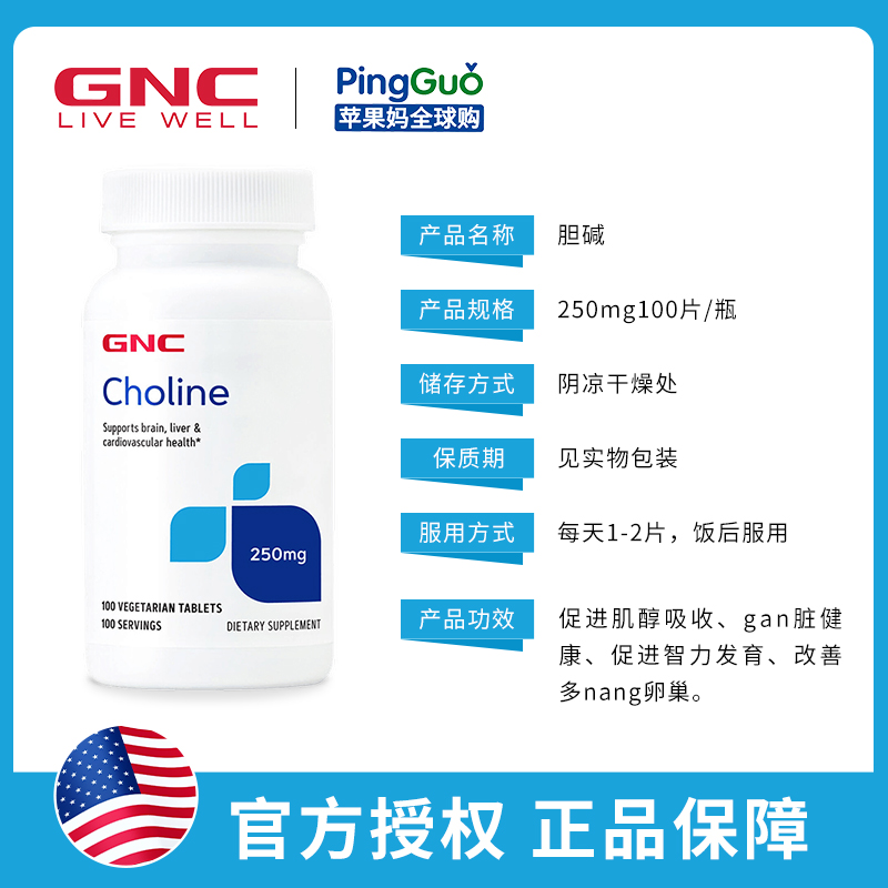 美国GNC胆碱Choline250mg100片试管肌醇调理多囊卵巢促排卵备孕-图2