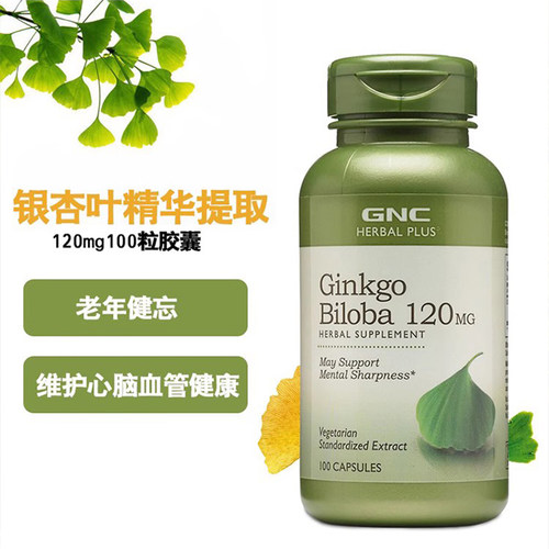 健安喜GNC银杏叶精华胶囊GinkgoBiloba120mg100粒中老年益智记忆 - 图0