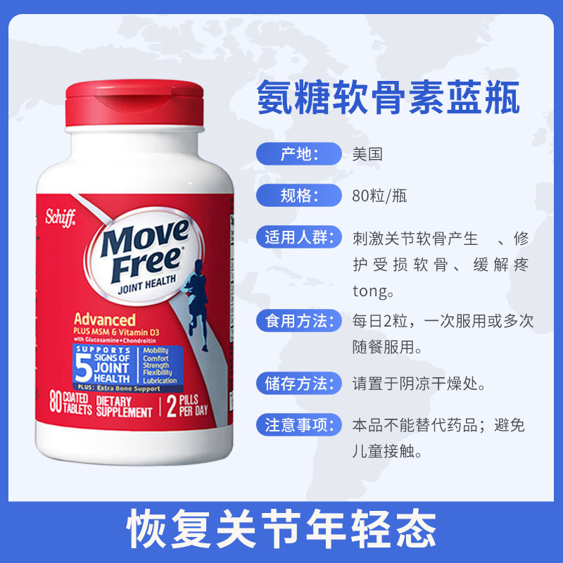 美国2瓶*Schiff Move Free氨基葡萄糖软骨素MSM+VD3蓝瓶80粒关节 - 图2