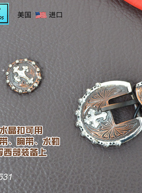 美国进口装饰扣古铜银