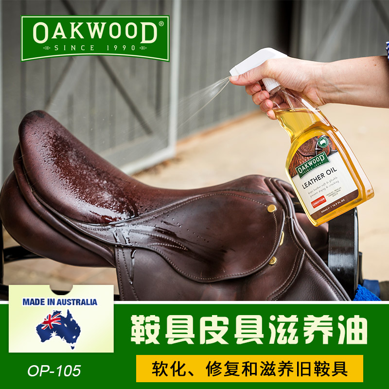 澳洲OAKWOOD马鞍具真牛皮护理清洁剂 皮革皮具护理清洁 - 图2