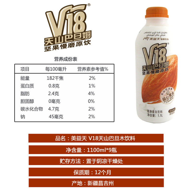 V18巴旦姆圣乳新疆美益天植物蛋白饮料巴旦木饮料1100ml/瓶包邮 - 图1