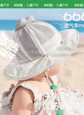 KK树宝宝防晒帽婴幼儿防紫外线遮阳帽子渔夫帽夏薄款小奶萌动物帽