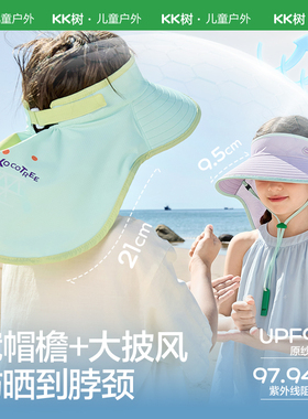 KK树原纱儿童防晒帽遮阳帽防紫外线空顶大帽檐几何乐园空顶防晒帽