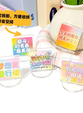 励志文字亚克力立牌桌面装饰摆件祝福语装饰学生中高考毕业小礼物