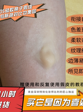 COS硅胶假下巴四个装融边