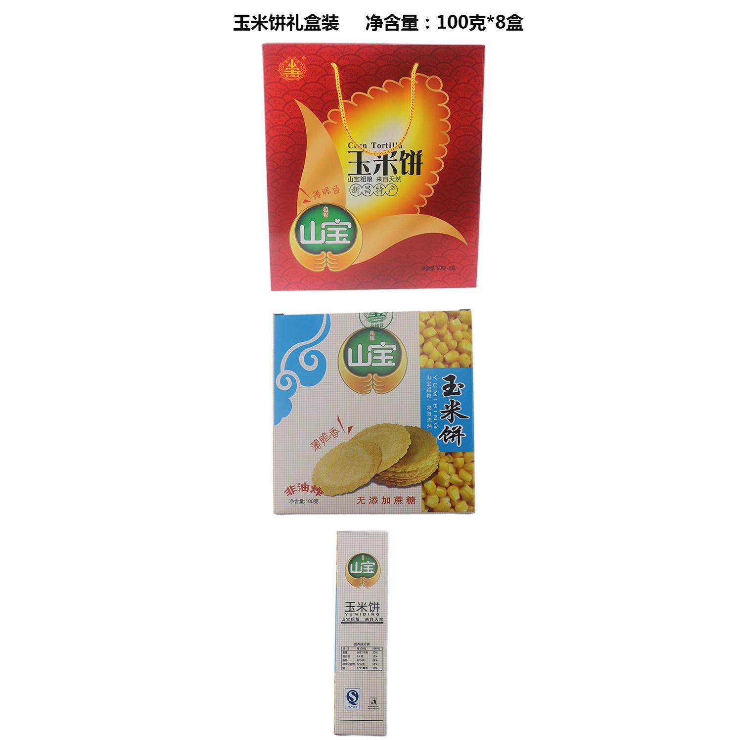 休闲零食新昌特产山宝玉米饼自由组合八盒礼盒无添加蔗糖日期新鲜,淘宝优惠券,粉丝福利购,淘宝优惠卷