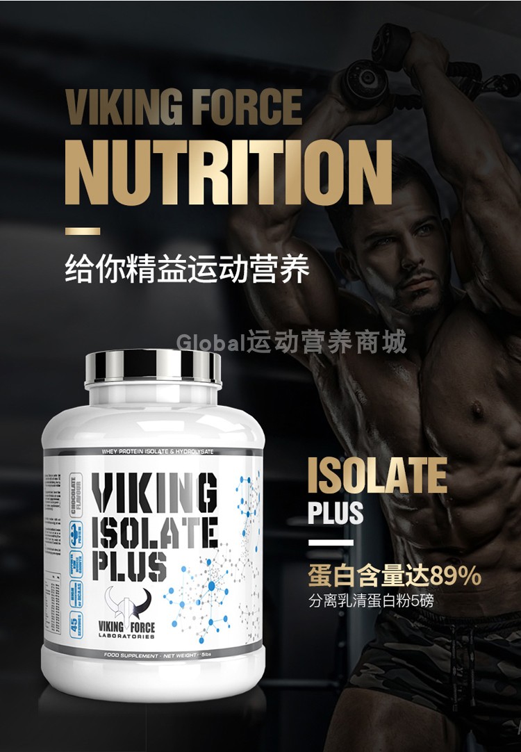 VIKING维京ISOLATE北欧海盗 ISO whey protein分离乳清蛋白粉5LBS - 图2