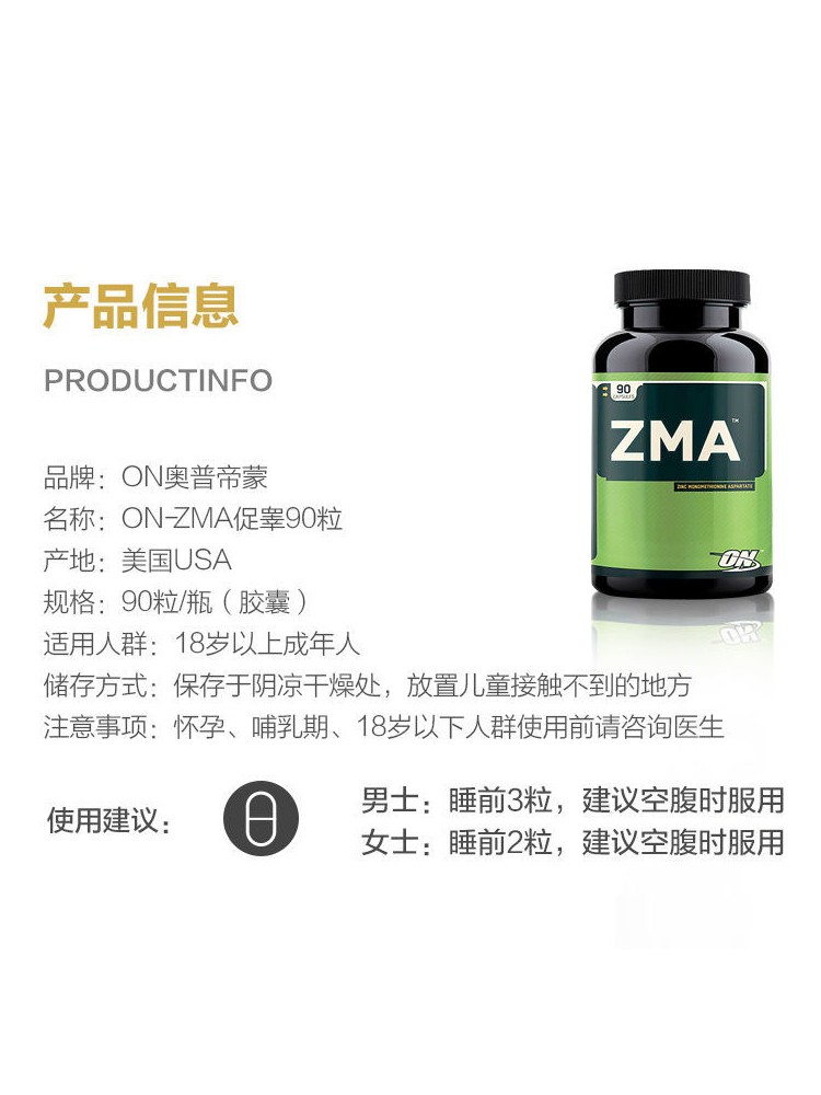 ON Optimum Sperm quality ZMA锌镁威力Testosterone 90粒促睾 - 图0