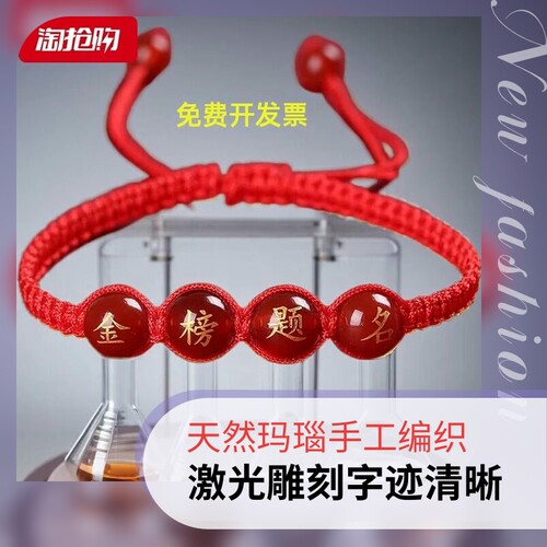 团购定制金榜题名逢考必过高考必胜中考加油幸运编织玛瑙手绳手环 - 图2