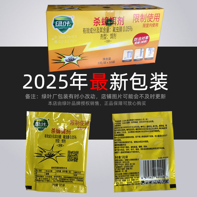 绿叶灭蟑螂药杀蟑饵剂胶饵家用粉状贴强力灭蟑清全窝端20袋,淘宝优惠券,粉丝福利购,淘宝优惠卷