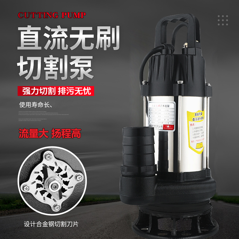 直流无刷化粪池切割式排污水泵潜水泵48V60V72通用伏电动电瓶车泵-图1