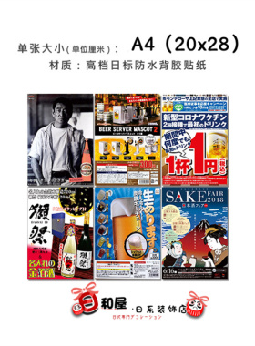 日系烧肉酒场日料贴纸牛皮纸海报