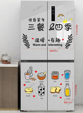 网红冰箱贴三餐四季双开门冰箱贴纸对开防水带胶任意贴不留痕