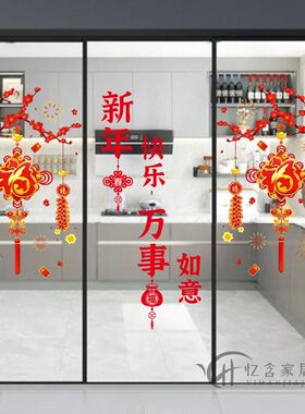 三联动推拉门装饰贴纸厨房玻璃门防撞贴客厅阳台新年布置窗贴自粘