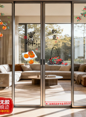 喜庆静电无痕贴纸新年厨房客厅四开推拉门玻璃贴防撞装饰春节贴画