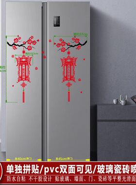 新年福至中国结冰箱门贴纸双开门对开冰箱门装饰贴画自粘带胶单独